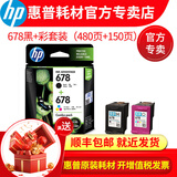惠普hp原装678墨盒黑色彩色3548 2648 2548 4648 1518 4518打印机一体机 678（黑色+彩色）套装480页+150页