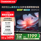 长虹58D4PS-G1 58英寸 4K超高清护眼防蓝光无线网络无线投屏智能平板液晶智能电视机 家电国家补贴