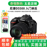 尼康/Nikon D5200 D5300 D5500 D5600 二手单反相机学生新手入门级数码相机 D5500 (18-105mmVR)套机 99新