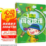 彩书坊：图说环球国家地理（新版）