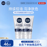 妮维雅（NIVEA）男士全新升级【焕亮】洁面100g*2洗面奶护肤品控油提亮痘印烟酰胺