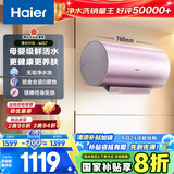 海尔（Haier）国家补贴20%电热水器60升 小红花MG7 无垢净水洗 免清洗新升级 3300W变频速热一级能效 家用储水式