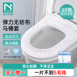 诺兰森迪 一次性马桶垫无纺布防水便携坐便套旅行酒店隔脏马桶套 10片装