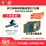 星巴克（Starbucks）胶囊咖啡150颗多口味超性价组合适配Nespresso胶囊机