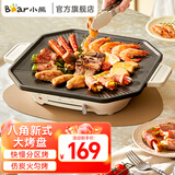 小熊（Bear）烤肉锅 烤盘 电烤炉 烤串烤肉 电烧烤炉 家用无烟烤盘电烤盘户外烧烤大功率 DKL-E12Y2 【国货之光】八角超大烤盘 1层