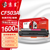 京呈202A硒鼓适用惠普m281fdw m254dw/dn/nw m280nw hp打印机粉盒CF503A【带芯片易加粉】红色