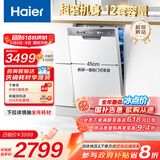 海尔（Haier）【小蛮腰X3000S】双微蒸汽洗嵌入式小型洗碗机白12套大容量45cm超窄一级水效EYW123286BBU1