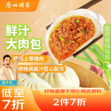 广州酒家利口福 鲜汁大肉包390g*2袋 12个 儿童面点 速食懒人 早餐半成品 包子