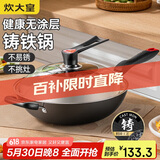 炊大皇（COOKER KING）传世34cm炒锅 无涂层铁锅铸铁锅 电磁炉通用炒菜锅 C34D2
