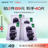 一叶子面膜黑莓胶原蛋白弹嫩润养面膜20片 提拉紧致提亮肤色