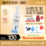 发迹米诺地尔酊生发喷雾90ml/瓶5%浓度男女性防脱育发液发际线快速增长治疗斑秃脂溢性严重脱发药品搽剂