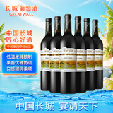 长城 阳光坡地 优选级解百纳干红葡萄酒 750ml*6瓶 整箱装 热红酒