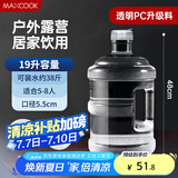 美厨（maxcook）纯净水桶 矿泉水桶饮水桶 19L桶装水塑料饮水机手提户外桶MCX7544