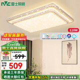 雷士（NVC） 客厅灯吸顶灯LED轻奢灯具套餐仿水晶现代简约餐厅卧室满天星灯饰 碧月128W客厅灯-智能款
