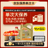 嘉实多（Castrol）(大)保养单次卡 极护智E 全合成机油 0W-20 C5 5L 包安装