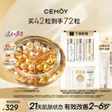cemoy澳诗茉21天精华胶囊抗皱紧致面部精华液双抗精华42粒装护肤品