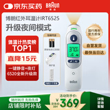 博朗（BRAUN）耳温计IRT6525耳温枪电子体温计宝宝婴儿老人体温枪医用测温度计