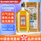 镇痛霸活络油 港版原装进口唐太宗膏万用药膏八王爷 舒筋活络跌打损伤腰酸背痛缓解关节肌肉疼痛 香港直邮 八王爷活络油 60ml/瓶