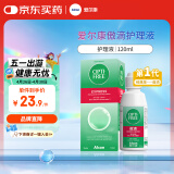 爱尔康 傲滴隐形眼镜液护理液美瞳护理液120ml 清洁杀菌除蛋白进口小瓶