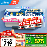美的（Midea）储水式电热水器家用 速热节能超一级能效长效免换镁棒安全加长防电墙X1/JM1 Pro热水器国补立减20% 50L 2500W 2-3人洗【省电王JM1】