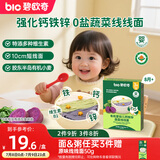 碧欧奇有机婴幼儿钙铁锌蔬菜线线面175g三色面宝宝面条儿童早餐挂面辅食