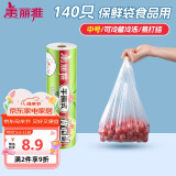 美丽雅 一次性保鲜袋食品级 背心式140只中号38*30cm冷藏分装袋加厚