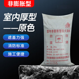 钢结构防火涂料耐火2h室外薄型厚型防火漆膨胀型隧道阻燃防火涂料 室内厚型袋装 非膨胀型