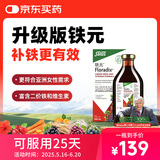 FLORADIX莎露斯铁元德国进口铁元升级版口服液500ml补铁补血口服液添加维B