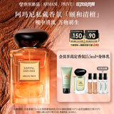 阿玛尼颐和清檀100ml 男女中性清新香水礼盒 礼盒纪念日生日礼物女