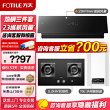 FOTILE方太官方JCD10TB油烟机10TA灶具套装 23巡航风量变频挥手智控家用侧吸式烟灶套餐抽油烟5.2kW猛火 JCD10TB+02-TH29B+S16D1