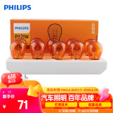 飞利浦（PHILIPS）超值型斜角单尾指示灯尾灯前后转向倒车灯PY21W汽车灯泡 10支装