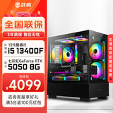 武极 天机 i5 13400F/RX6500XT设计师剪辑游戏电竞办公台式全套主播组装电脑黑神话悟空主机DIY整机 i5 13400F+RTX5050+16G配置五