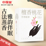 中葆堂檀香桃花芳香蒸汽眼罩恒温发热眼贴眼疲劳草本睡眠眼罩10贴/盒
