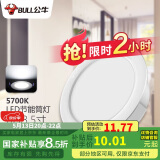 公牛（BULL）LED筒灯天花灯嵌入式孔灯 6W3.5寸自然白光5700K/开孔85-95mm