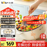 小熊（Bear）电炒锅 电火锅 电煮锅家用多功能蒸煮煎炒一体感温红点大功率炒菜锅电热锅4.5L B28D3配蒸笼
