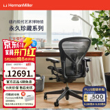 赫曼米勒（HERMAN MILLER）Aeron座椅电脑椅办公椅 人体工学椅 石墨色 大号