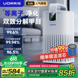 UORRIS德国欧瑞氏空气净化器 除甲醛分解式去烟除菌除异味 母婴家用卧室新房入住专用等负离子去醛净化器 椰奶白【分解式除甲醛丨高效除烟味异味】 等离子杀菌
