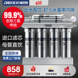 德克西（DEKEXI）德国德克西厨房超滤净水器家用健康直饮前置过滤器不锈钢净水机带水龙级版滤芯 升级版带滤芯提示