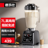 德玛仕（DEMASHI）豆浆机商用早餐店用免过滤无渣破壁机大功率大容量现磨豆浆机食堂餐饮全自动多功能五谷杂粮磨浆机 7L丨非加热款丨可打沙冰果汁蔬菜