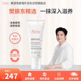 雅漾（Avene）AD膏婴儿面霜宝宝三重盈润乳200ml 儿童面霜舒缓修护 