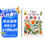 在草原上 让孩子认识自然的绘本 蒲蒲兰绘本