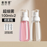 美肤语超细雾分装瓶喷瓶100ml*2个喷雾瓶按压化妆瓶酒精喷壶空瓶MF8947