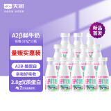  新疆产地 A2β-酪蛋白鲜奶 3.8g优质蛋白低温鲜牛奶 210g*12瓶