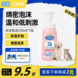 LION狮王艾宠宠物沐浴露香皂香替换装230ml幼猫狗用除臭味温和低刺激