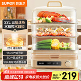 苏泊尔（SUPOR）电蒸锅 22L三层大容量电热锅 家用多功能电蒸箱 加长蒸屉蒸鱼多用途锅ZN32FC839