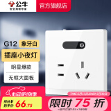 公牛（BULL） 开关插座面板智能感应灯五孔插座墙壁带感应地脚灯led小夜灯G12 【象牙白】插座小夜灯