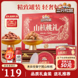 三只松鼠精品高端山核桃礼盒1140g 坚果炒货零食礼包零食 端午团购送礼