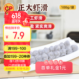 CP 正大 手打虾滑100g 火锅丸子 关东煮 聚餐