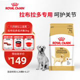 皇家狗粮 拉布拉多成犬狗粮 犬粮 宠物大型犬 LR30 全价犬粮≥15月3KG