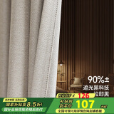金蝉（JINCHAN）现代简约日式成品窗帘布客厅卧室全遮光窗帘挂钩式奶茶色 250*245